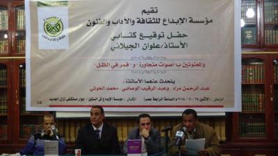 مؤسسة الإبداع تحتفي  بالناقد والشاعر علوان الجيلاني 