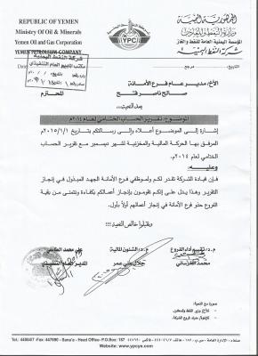 شركة النفط اليمنية فرع الأمانة  الأعلى  كفاءة في  إدارة المهام 