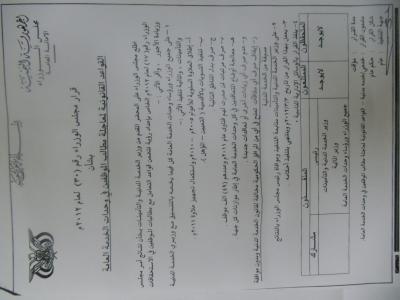قرار وزاري  بشأن القواعد القانونية لمعالجة مطالب الموظفين في وحدات الخدمة المدنية
