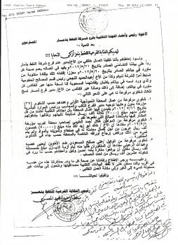 كذب  بمحاضر رسمية   بيان (كاذب)   من اللجنة النقابية لشركة  النفط بذمار (مرفق صور )  