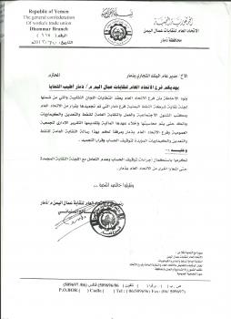 رد  صادر عن شركة النفط فرع ذمار:ينفي مزاعم بعض المواقع الاخبارية حول فشل الانتخابات النقابية (مرفق وثائق )