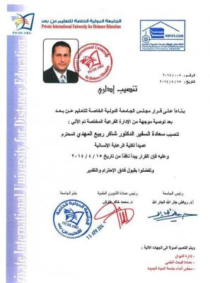 د/ ربيع شاكر المهدي من اليمن عميداً لكلية الرعاية الإنسانية في الجامعة الدولية الأردنية 