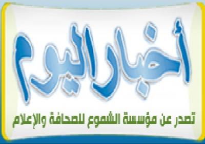 المنطقة الشمالية الغربية وأنصار الثورة يقصون أخبار اليوم ويستثنونها من فعالياتها ويصفونها بالصفراء