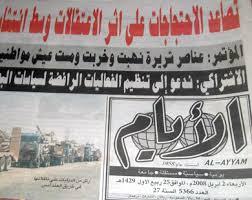الأيام ترفض استلام 3 مليون دولار, ولجنة الجنوب في الحوار تشترط تعويضها ب20مليون دولار لبداية أي حوار
