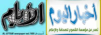 تكتل أحرار تعز يطالب الحكومة بسرعة تعويض أخبار اليوم والأيام دون انتقاص