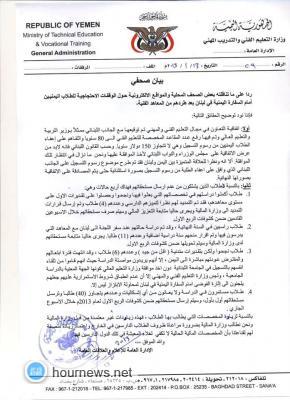 ردا على ما تناقلته بعض الصحف المحلية والمواقع الالكترونية حول الوقفات الاحتجاجية للطلاب اليمنيين أمام السفارة اليمنية في 
