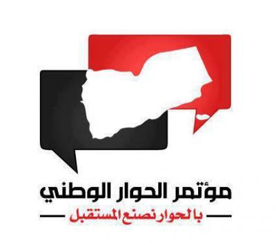 بيان صادر عن الأمانة العامة لمؤتمر الحوار الوطني بعد اقتحام الحوثيين مقرها (النص)