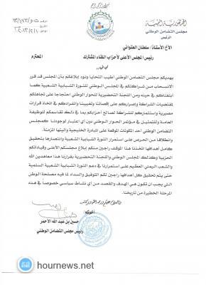 هام وعاجـــل  مجلس التضامن الوطني يعلن انسحابه من شراكة اللقاء المشترك والمجلس الوطني ومن اللجنة التحضيرية للحوار الوطني احتجاجا على سياسة الإقصاء التي يمارسها المشترك.