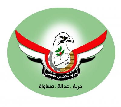 حزب التضامن الوطني يدعو أنصاره الى عدم الانجرار خلف الدعوات المشبوهة للمتربصين بأمن واستقرار الوطن