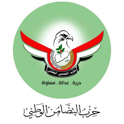 حزب التضامن الوطني يدين جريمة اغتيال أحمد شرف الدين  ويدعوالقوى الوطنية  إلى الاصطفاف وتضافر الجهود بجانب الرئيس هادي