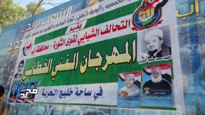 تتقدمهم صور شهداء ثورتي سبتمبر وفبراير  إب ..مهرجان ومسيره رجالية ونسائية حاشدة في الذكرى الخمسين لثورة سبتمبر المجيدة