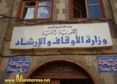 هددوا بالتصعيد إذا لم يستجب لمطالبهم  إب... موظفي الأوقاف يشكون تعسفات مديرهم بإيقاف مرتباتهم