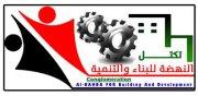بسبب القصور الذي تعاني منه أسر شهداء و جرحى الثورة  إب..تكتل النهضة  للبناء والتنمية يطالب الرئيس هادي وحكومة الوفاق  برعاية أسر شهداء وجرحى ثورة فبراير