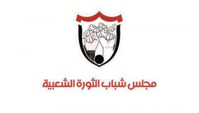 إب..مجلس شباب الثورة الشعبية يدين ما تعرض له مدير أمن المحافظة من إساءات وتهديدات ويطالب بملاحقة من يقومون بالتقطعات ونهب الأراضي  