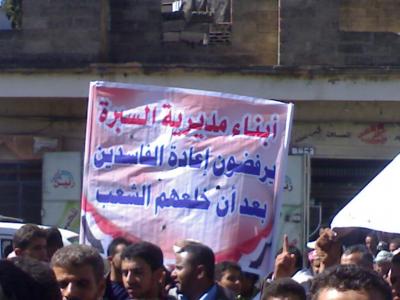 فيما مدير التربية يؤكد بأن التعيين من المحافظ ويعد بتشكيل لجنة تحقيق  أبناء السبرة بإب يصعدون من إحتجاجاتهم مطالبين بعدم إعادة مدير التربية بالمديرية بعد إقالته عل خلفية قضايا فساد