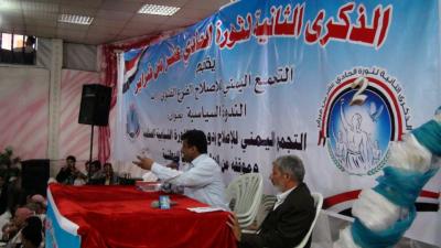 بمناسبة الذكرى الثانية لثورة 11 فبراير  والذكرى الأولى لانتصار إرادة الشعب في 21 من فبراير   إب:الفرع الفئوي بالتجمع المني للاصلاح ينظم ندوة سياسية عن دور الإصلاح  في الثورة الشبابية الشعبية السلمية والقضايا الوطنية  والحوار الوطني ) .