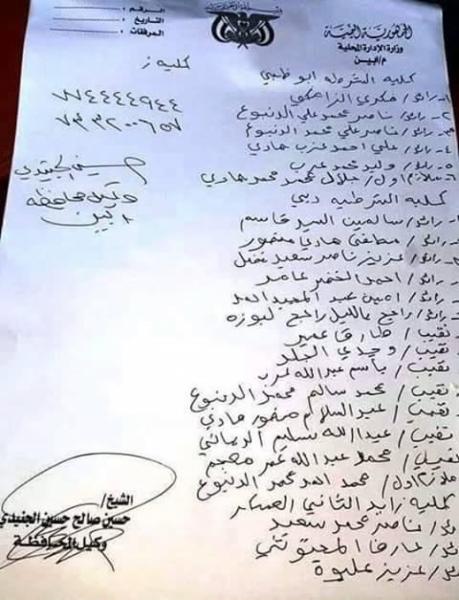 وثيقة تظهر استيلاء ضباط مقربين من هادي وبن عرب على منح عسكرية تثير حالة من الغضب في (أبين)