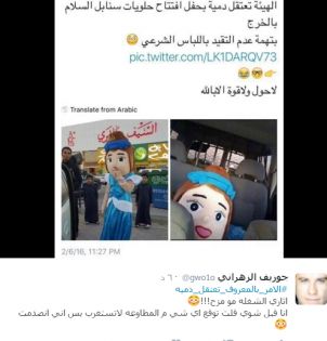 سعوديون يسخرون من اعتقال الهيئة لدمية “مثيرة” (صور) سعوديون يسخرون من اعتقال الهيئة لدمية “مثيرة” (صور)
