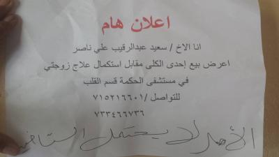 بالفيديو:مواطن يمني يعرض كليته للبيع لهذه الأسباب ..