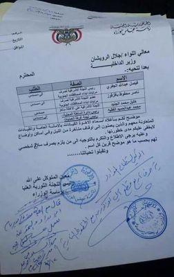 البخيتي يكشف عن هوية رئيس حكومة الحوثيينوثيقة
