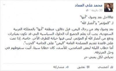 قيادي حوثي: وفد الحوثي يصل أبها ويؤكد تغليب المصلحة الوطنية لا الهزيمة (صورة)