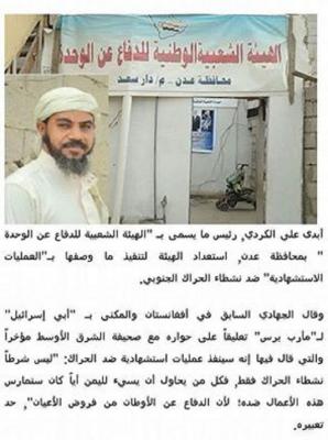  بماذا توعد الجهادي علي الكردي الحراك الجنوبي ..؟.