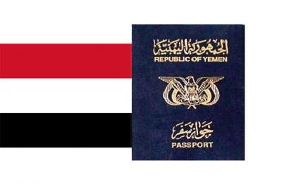 تغير الجوازات اليمنية بدلاً من الجوازات اللتي بيد الحوثيين 