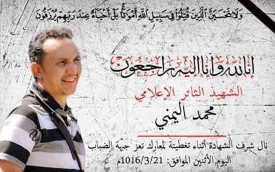 شاهد الصور : مسيرة حياة للشهيد  محمد اليمني  الثورية والنظالية