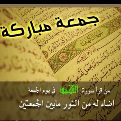 تعرف على فضائل ومستحبات يوم الجمعة