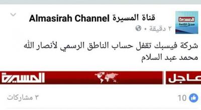  ما وراء إغلاق صفحة ناطق الحوثيين محمد عبد السلام  في الفيسبوك