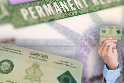 تعرف على البطاقة الخضراء السعودية وشروط الحصول عليها