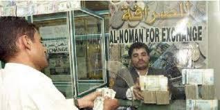  تهاوي كبير للعملة اليمنية أمام العملات الأجنبية (تعرف على صرف العملات وفقا لمحلات الصرافة اليوم )