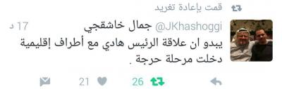 السعودية تكشف عن توتر حاد بين هادي وأطراف إقليمية وإعلامي يتحدث لأول مره عن استقلال الجنوب