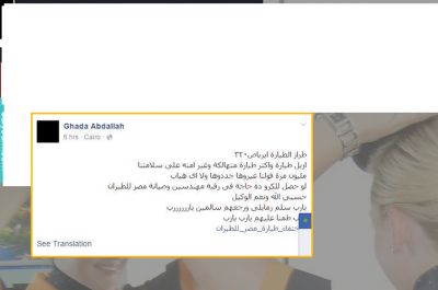 إغلاق حساب مضيفة جوية كشفت أسباب حادثة الطائرة المصرية