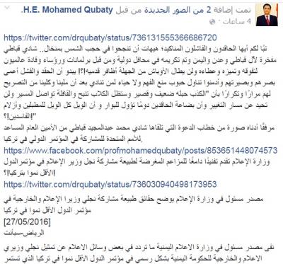 وزير الاعلام قباطي يسب الشعب اليمني ويصفه بـالمتخلف دفاعاً عن نجله .. (صورة) وزير الاعلام قباطي يسب الشعب اليمني ويصفه بـالمتخلف دفاعاً عن نجله .. (صورة)
