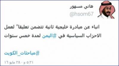 أنباء عن مبادرة خليجية ثانية في اليمن تتضمن (إلغاء الديمقراطية) لمدة 5سنوات!!....صورة
