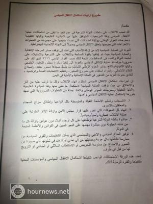 الجزيرة تكشف عن رؤية وفد الحكومة بشأن المسار السياسي والأمني وتحدد إلى متى يستمر هادي رئيساً لليمن. . صور وتفاصيل