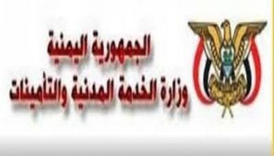 وزارة الخدمة المدنية تعلن مواعيد الدوام في رمضان و تطلق تحذيرا هاما لجميع الموظفين
