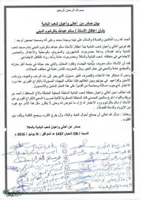 أول بيان استنكار لعمل غير مسؤول لقوات التحالف بالمكلا "نصه+صورة"