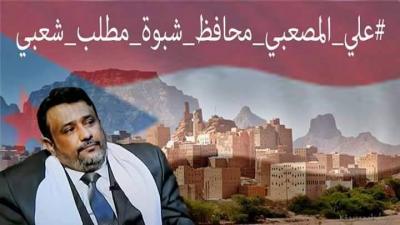 توافقات حراكية في الرياض على تعيين المهندس المصعبي محافظاً لشبوة