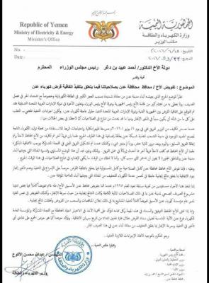 خبر صادم لكل الشماليين  ...عيدروس الزبيدي يوقف صلاحيات وزير شمالي