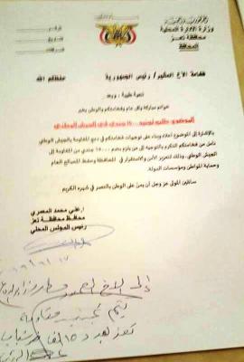 توجيهات جديدة صادرة عن رئيس الجمهورية حول تعز (وثيقة)