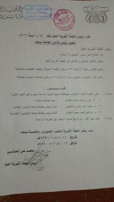 الحوثية العليا تصدر قرارات تعيين جديدة ( الاسماء المناصب )