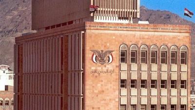 الحكومة تكشف حقيقة نقل " البنك المركزي "إلى عدن تزامناً مع وصول "بن همام "إلى الكويت