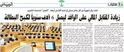  وزارة العمل السعودية تكشف حقيقة زيادة رسوم تجديد الإقامة للوافدين إلى  6000 ريال