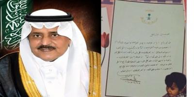 السعودية .. تعرف على وصية الأمير نايف بن عبدالعزيز ال سعود لابنته قبل 12 عاماصورة