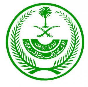  وزارة الداخلية السعودية تطلق تحذير عاجل للمقيمين والمواطنين في ارضيها 