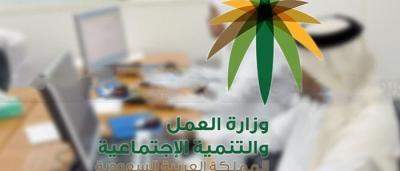 العمل السعودية  تعلن عن توفر وظائف مؤقته عبر هذه البوابة ؟