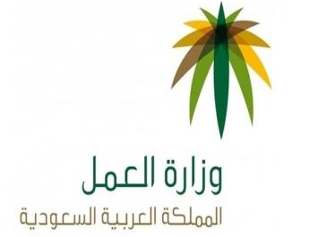 وزارة العمل السعودية  :تتوعد بـــ " 20 " ألف ريال غرامة لكل من يخالف هذا القرار