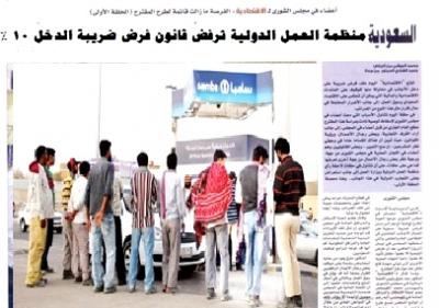السعودية تفرض رسوم جديدة على جميع المقيمين في ارضيها ومنظمة العمل الدولية ترفض القرار؟